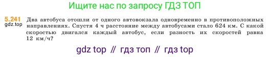 ГДЗ Математика, 5 класс Учебник, авторы: Виленкин Наум Яковлевич, Жохов Владимир Иванович, Чесноков Александр Семёнович, Александрова Лилия Александровна, Шварцбурд Семён Исаакович, издательство Просвещение, Москва, 2023, белого цвета, Часть 2, страница 41, номер 5.241, Условие