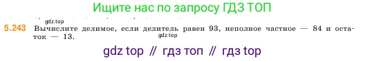 ГДЗ Математика, 5 класс Учебник, авторы: Виленкин Наум Яковлевич, Жохов Владимир Иванович, Чесноков Александр Семёнович, Александрова Лилия Александровна, Шварцбурд Семён Исаакович, издательство Просвещение, Москва, 2023, белого цвета, Часть 2, страница 41, номер 5.243, Условие
