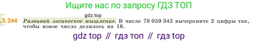 ГДЗ Математика, 5 класс Учебник, авторы: Виленкин Наум Яковлевич, Жохов Владимир Иванович, Чесноков Александр Семёнович, Александрова Лилия Александровна, Шварцбурд Семён Исаакович, издательство Просвещение, Москва, 2023, белого цвета, Часть 2, страница 41, номер 5.244, Условие