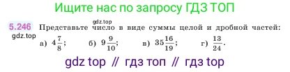 ГДЗ Математика, 5 класс Учебник, авторы: Виленкин Наум Яковлевич, Жохов Владимир Иванович, Чесноков Александр Семёнович, Александрова Лилия Александровна, Шварцбурд Семён Исаакович, издательство Просвещение, Москва, 2023, белого цвета, Часть 2, страница 44, номер 5.246, Условие