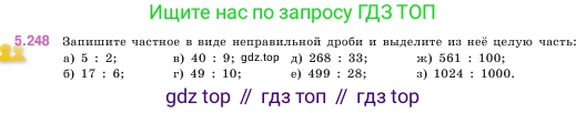 ГДЗ Математика, 5 класс Учебник, авторы: Виленкин Наум Яковлевич, Жохов Владимир Иванович, Чесноков Александр Семёнович, Александрова Лилия Александровна, Шварцбурд Семён Исаакович, издательство Просвещение, Москва, 2023, белого цвета, Часть 2, страница 44, номер 5.248, Условие