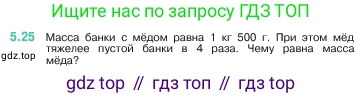 ГДЗ Математика, 5 класс Учебник, авторы: Виленкин Наум Яковлевич, Жохов Владимир Иванович, Чесноков Александр Семёнович, Александрова Лилия Александровна, Шварцбурд Семён Исаакович, издательство Просвещение, Москва, 2023, белого цвета, Часть 2, страница 10, номер 5.25, Условие