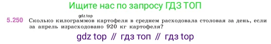 ГДЗ Математика, 5 класс Учебник, авторы: Виленкин Наум Яковлевич, Жохов Владимир Иванович, Чесноков Александр Семёнович, Александрова Лилия Александровна, Шварцбурд Семён Исаакович, издательство Просвещение, Москва, 2023, белого цвета, Часть 2, страница 44, номер 5.250, Условие