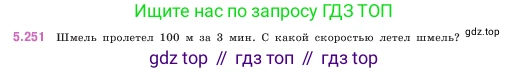 ГДЗ Математика, 5 класс Учебник, авторы: Виленкин Наум Яковлевич, Жохов Владимир Иванович, Чесноков Александр Семёнович, Александрова Лилия Александровна, Шварцбурд Семён Исаакович, издательство Просвещение, Москва, 2023, белого цвета, Часть 2, страница 44, номер 5.251, Условие