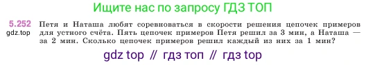ГДЗ Математика, 5 класс Учебник, авторы: Виленкин Наум Яковлевич, Жохов Владимир Иванович, Чесноков Александр Семёнович, Александрова Лилия Александровна, Шварцбурд Семён Исаакович, издательство Просвещение, Москва, 2023, белого цвета, Часть 2, страница 44, номер 5.252, Условие