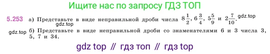 ГДЗ Математика, 5 класс Учебник, авторы: Виленкин Наум Яковлевич, Жохов Владимир Иванович, Чесноков Александр Семёнович, Александрова Лилия Александровна, Шварцбурд Семён Исаакович, издательство Просвещение, Москва, 2023, белого цвета, Часть 2, страница 44, номер 5.253, Условие