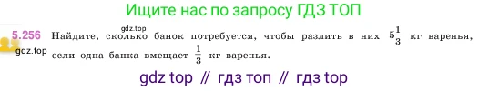 ГДЗ Математика, 5 класс Учебник, авторы: Виленкин Наум Яковлевич, Жохов Владимир Иванович, Чесноков Александр Семёнович, Александрова Лилия Александровна, Шварцбурд Семён Исаакович, издательство Просвещение, Москва, 2023, белого цвета, Часть 2, страница 44, номер 5.256, Условие