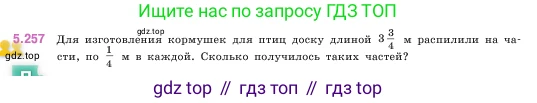 ГДЗ Математика, 5 класс Учебник, авторы: Виленкин Наум Яковлевич, Жохов Владимир Иванович, Чесноков Александр Семёнович, Александрова Лилия Александровна, Шварцбурд Семён Исаакович, издательство Просвещение, Москва, 2023, белого цвета, Часть 2, страница 44, номер 5.257, Условие