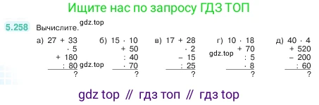 ГДЗ Математика, 5 класс Учебник, авторы: Виленкин Наум Яковлевич, Жохов Владимир Иванович, Чесноков Александр Семёнович, Александрова Лилия Александровна, Шварцбурд Семён Исаакович, издательство Просвещение, Москва, 2023, белого цвета, Часть 2, страница 44, номер 5.258, Условие