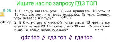 ГДЗ Математика, 5 класс Учебник, авторы: Виленкин Наум Яковлевич, Жохов Владимир Иванович, Чесноков Александр Семёнович, Александрова Лилия Александровна, Шварцбурд Семён Исаакович, издательство Просвещение, Москва, 2023, белого цвета, Часть 2, страница 10, номер 5.26, Условие