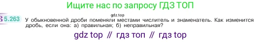 ГДЗ Математика, 5 класс Учебник, авторы: Виленкин Наум Яковлевич, Жохов Владимир Иванович, Чесноков Александр Семёнович, Александрова Лилия Александровна, Шварцбурд Семён Исаакович, издательство Просвещение, Москва, 2023, белого цвета, Часть 2, страница 46, номер 5.263, Условие