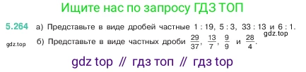 ГДЗ Математика, 5 класс Учебник, авторы: Виленкин Наум Яковлевич, Жохов Владимир Иванович, Чесноков Александр Семёнович, Александрова Лилия Александровна, Шварцбурд Семён Исаакович, издательство Просвещение, Москва, 2023, белого цвета, Часть 2, страница 46, номер 5.264, Условие