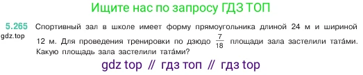 ГДЗ Математика, 5 класс Учебник, авторы: Виленкин Наум Яковлевич, Жохов Владимир Иванович, Чесноков Александр Семёнович, Александрова Лилия Александровна, Шварцбурд Семён Исаакович, издательство Просвещение, Москва, 2023, белого цвета, Часть 2, страница 46, номер 5.265, Условие