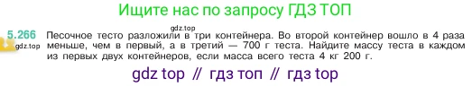 ГДЗ Математика, 5 класс Учебник, авторы: Виленкин Наум Яковлевич, Жохов Владимир Иванович, Чесноков Александр Семёнович, Александрова Лилия Александровна, Шварцбурд Семён Исаакович, издательство Просвещение, Москва, 2023, белого цвета, Часть 2, страница 46, номер 5.266, Условие