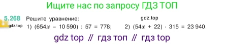 ГДЗ Математика, 5 класс Учебник, авторы: Виленкин Наум Яковлевич, Жохов Владимир Иванович, Чесноков Александр Семёнович, Александрова Лилия Александровна, Шварцбурд Семён Исаакович, издательство Просвещение, Москва, 2023, белого цвета, Часть 2, страница 46, номер 5.268, Условие