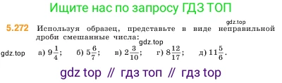 ГДЗ Математика, 5 класс Учебник, авторы: Виленкин Наум Яковлевич, Жохов Владимир Иванович, Чесноков Александр Семёнович, Александрова Лилия Александровна, Шварцбурд Семён Исаакович, издательство Просвещение, Москва, 2023, белого цвета, Часть 2, страница 47, номер 5.272, Условие