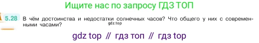 ГДЗ Математика, 5 класс Учебник, авторы: Виленкин Наум Яковлевич, Жохов Владимир Иванович, Чесноков Александр Семёнович, Александрова Лилия Александровна, Шварцбурд Семён Исаакович, издательство Просвещение, Москва, 2023, белого цвета, Часть 2, страница 10, номер 5.28, Условие