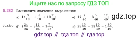 ГДЗ Математика, 5 класс Учебник, авторы: Виленкин Наум Яковлевич, Жохов Владимир Иванович, Чесноков Александр Семёнович, Александрова Лилия Александровна, Шварцбурд Семён Исаакович, издательство Просвещение, Москва, 2023, белого цвета, Часть 2, страница 49, номер 5.282, Условие