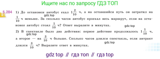 ГДЗ Математика, 5 класс Учебник, авторы: Виленкин Наум Яковлевич, Жохов Владимир Иванович, Чесноков Александр Семёнович, Александрова Лилия Александровна, Шварцбурд Семён Исаакович, издательство Просвещение, Москва, 2023, белого цвета, Часть 2, страница 49, номер 5.284, Условие