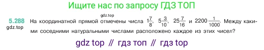ГДЗ Математика, 5 класс Учебник, авторы: Виленкин Наум Яковлевич, Жохов Владимир Иванович, Чесноков Александр Семёнович, Александрова Лилия Александровна, Шварцбурд Семён Исаакович, издательство Просвещение, Москва, 2023, белого цвета, Часть 2, страница 50, номер 5.288, Условие