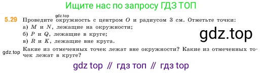 ГДЗ Математика, 5 класс Учебник, авторы: Виленкин Наум Яковлевич, Жохов Владимир Иванович, Чесноков Александр Семёнович, Александрова Лилия Александровна, Шварцбурд Семён Исаакович, издательство Просвещение, Москва, 2023, белого цвета, Часть 2, страница 10, номер 5.29, Условие