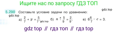ГДЗ Математика, 5 класс Учебник, авторы: Виленкин Наум Яковлевич, Жохов Владимир Иванович, Чесноков Александр Семёнович, Александрова Лилия Александровна, Шварцбурд Семён Исаакович, издательство Просвещение, Москва, 2023, белого цвета, Часть 2, страница 50, номер 5.290, Условие
