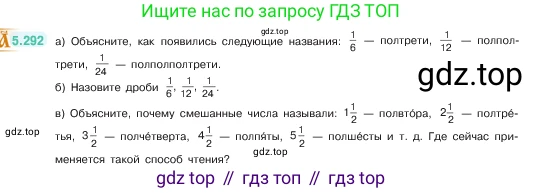 ГДЗ Математика, 5 класс Учебник, авторы: Виленкин Наум Яковлевич, Жохов Владимир Иванович, Чесноков Александр Семёнович, Александрова Лилия Александровна, Шварцбурд Семён Исаакович, издательство Просвещение, Москва, 2023, белого цвета, Часть 2, страница 51, номер 5.292, Условие