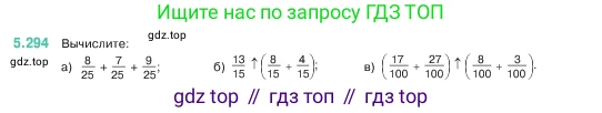 ГДЗ Математика, 5 класс Учебник, авторы: Виленкин Наум Яковлевич, Жохов Владимир Иванович, Чесноков Александр Семёнович, Александрова Лилия Александровна, Шварцбурд Семён Исаакович, издательство Просвещение, Москва, 2023, белого цвета, Часть 2, страница 51, номер 5.294, Условие