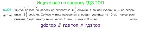 ГДЗ Математика, 5 класс Учебник, авторы: Виленкин Наум Яковлевич, Жохов Владимир Иванович, Чесноков Александр Семёнович, Александрова Лилия Александровна, Шварцбурд Семён Исаакович, издательство Просвещение, Москва, 2023, белого цвета, Часть 2, страница 51, номер 5.296, Условие