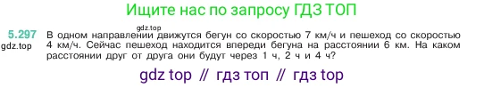 ГДЗ Математика, 5 класс Учебник, авторы: Виленкин Наум Яковлевич, Жохов Владимир Иванович, Чесноков Александр Семёнович, Александрова Лилия Александровна, Шварцбурд Семён Исаакович, издательство Просвещение, Москва, 2023, белого цвета, Часть 2, страница 51, номер 5.297, Условие