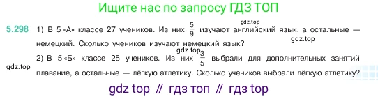 ГДЗ Математика, 5 класс Учебник, авторы: Виленкин Наум Яковлевич, Жохов Владимир Иванович, Чесноков Александр Семёнович, Александрова Лилия Александровна, Шварцбурд Семён Исаакович, издательство Просвещение, Москва, 2023, белого цвета, Часть 2, страница 51, номер 5.298, Условие