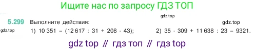 ГДЗ Математика, 5 класс Учебник, авторы: Виленкин Наум Яковлевич, Жохов Владимир Иванович, Чесноков Александр Семёнович, Александрова Лилия Александровна, Шварцбурд Семён Исаакович, издательство Просвещение, Москва, 2023, белого цвета, Часть 2, страница 52, номер 5.299, Условие