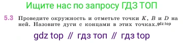 ГДЗ Математика, 5 класс Учебник, авторы: Виленкин Наум Яковлевич, Жохов Владимир Иванович, Чесноков Александр Семёнович, Александрова Лилия Александровна, Шварцбурд Семён Исаакович, издательство Просвещение, Москва, 2023, белого цвета, Часть 2, страница 7, номер 5.3, Условие