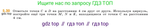 ГДЗ Математика, 5 класс Учебник, авторы: Виленкин Наум Яковлевич, Жохов Владимир Иванович, Чесноков Александр Семёнович, Александрова Лилия Александровна, Шварцбурд Семён Исаакович, издательство Просвещение, Москва, 2023, белого цвета, Часть 2, страница 10, номер 5.30, Условие