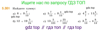 ГДЗ Математика, 5 класс Учебник, авторы: Виленкин Наум Яковлевич, Жохов Владимир Иванович, Чесноков Александр Семёнович, Александрова Лилия Александровна, Шварцбурд Семён Исаакович, издательство Просвещение, Москва, 2023, белого цвета, Часть 2, страница 52, номер 5.301, Условие