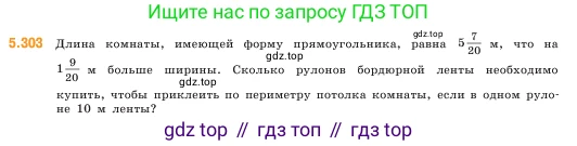 ГДЗ Математика, 5 класс Учебник, авторы: Виленкин Наум Яковлевич, Жохов Владимир Иванович, Чесноков Александр Семёнович, Александрова Лилия Александровна, Шварцбурд Семён Исаакович, издательство Просвещение, Москва, 2023, белого цвета, Часть 2, страница 52, номер 5.303, Условие