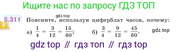 ГДЗ Математика, 5 класс Учебник, авторы: Виленкин Наум Яковлевич, Жохов Владимир Иванович, Чесноков Александр Семёнович, Александрова Лилия Александровна, Шварцбурд Семён Исаакович, издательство Просвещение, Москва, 2023, белого цвета, Часть 2, страница 55, номер 5.311, Условие