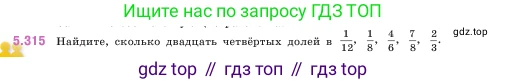ГДЗ Математика, 5 класс Учебник, авторы: Виленкин Наум Яковлевич, Жохов Владимир Иванович, Чесноков Александр Семёнович, Александрова Лилия Александровна, Шварцбурд Семён Исаакович, издательство Просвещение, Москва, 2023, белого цвета, Часть 2, страница 55, номер 5.315, Условие