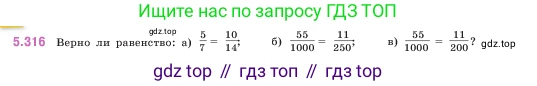 ГДЗ Математика, 5 класс Учебник, авторы: Виленкин Наум Яковлевич, Жохов Владимир Иванович, Чесноков Александр Семёнович, Александрова Лилия Александровна, Шварцбурд Семён Исаакович, издательство Просвещение, Москва, 2023, белого цвета, Часть 2, страница 55, номер 5.316, Условие