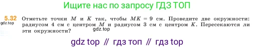 ГДЗ Математика, 5 класс Учебник, авторы: Виленкин Наум Яковлевич, Жохов Владимир Иванович, Чесноков Александр Семёнович, Александрова Лилия Александровна, Шварцбурд Семён Исаакович, издательство Просвещение, Москва, 2023, белого цвета, Часть 2, страница 10, номер 5.32, Условие