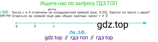 ГДЗ Математика, 5 класс Учебник, авторы: Виленкин Наум Яковлевич, Жохов Владимир Иванович, Чесноков Александр Семёнович, Александрова Лилия Александровна, Шварцбурд Семён Исаакович, издательство Просвещение, Москва, 2023, белого цвета, Часть 2, страница 56, номер 5.320, Условие