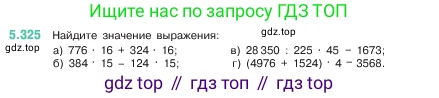 ГДЗ Математика, 5 класс Учебник, авторы: Виленкин Наум Яковлевич, Жохов Владимир Иванович, Чесноков Александр Семёнович, Александрова Лилия Александровна, Шварцбурд Семён Исаакович, издательство Просвещение, Москва, 2023, белого цвета, Часть 2, страница 56, номер 5.325, Условие
