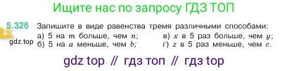 ГДЗ Математика, 5 класс Учебник, авторы: Виленкин Наум Яковлевич, Жохов Владимир Иванович, Чесноков Александр Семёнович, Александрова Лилия Александровна, Шварцбурд Семён Исаакович, издательство Просвещение, Москва, 2023, белого цвета, Часть 2, страница 56, номер 5.326, Условие