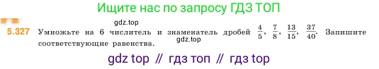 ГДЗ Математика, 5 класс Учебник, авторы: Виленкин Наум Яковлевич, Жохов Владимир Иванович, Чесноков Александр Семёнович, Александрова Лилия Александровна, Шварцбурд Семён Исаакович, издательство Просвещение, Москва, 2023, белого цвета, Часть 2, страница 56, номер 5.327, Условие