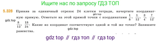 ГДЗ Математика, 5 класс Учебник, авторы: Виленкин Наум Яковлевич, Жохов Владимир Иванович, Чесноков Александр Семёнович, Александрова Лилия Александровна, Шварцбурд Семён Исаакович, издательство Просвещение, Москва, 2023, белого цвета, Часть 2, страница 56, номер 5.328, Условие