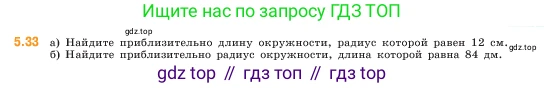 ГДЗ Математика, 5 класс Учебник, авторы: Виленкин Наум Яковлевич, Жохов Владимир Иванович, Чесноков Александр Семёнович, Александрова Лилия Александровна, Шварцбурд Семён Исаакович, издательство Просвещение, Москва, 2023, белого цвета, Часть 2, страница 11, номер 5.33, Условие