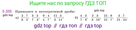 ГДЗ Математика, 5 класс Учебник, авторы: Виленкин Наум Яковлевич, Жохов Владимир Иванович, Чесноков Александр Семёнович, Александрова Лилия Александровна, Шварцбурд Семён Исаакович, издательство Просвещение, Москва, 2023, белого цвета, Часть 2, страница 58, номер 5.335, Условие