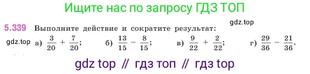 ГДЗ Математика, 5 класс Учебник, авторы: Виленкин Наум Яковлевич, Жохов Владимир Иванович, Чесноков Александр Семёнович, Александрова Лилия Александровна, Шварцбурд Семён Исаакович, издательство Просвещение, Москва, 2023, белого цвета, Часть 2, страница 59, номер 5.339, Условие