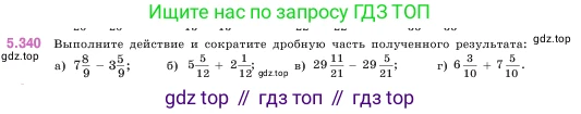 ГДЗ Математика, 5 класс Учебник, авторы: Виленкин Наум Яковлевич, Жохов Владимир Иванович, Чесноков Александр Семёнович, Александрова Лилия Александровна, Шварцбурд Семён Исаакович, издательство Просвещение, Москва, 2023, белого цвета, Часть 2, страница 59, номер 5.340, Условие
