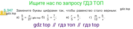 ГДЗ Математика, 5 класс Учебник, авторы: Виленкин Наум Яковлевич, Жохов Владимир Иванович, Чесноков Александр Семёнович, Александрова Лилия Александровна, Шварцбурд Семён Исаакович, издательство Просвещение, Москва, 2023, белого цвета, Часть 2, страница 59, номер 5.347, Условие